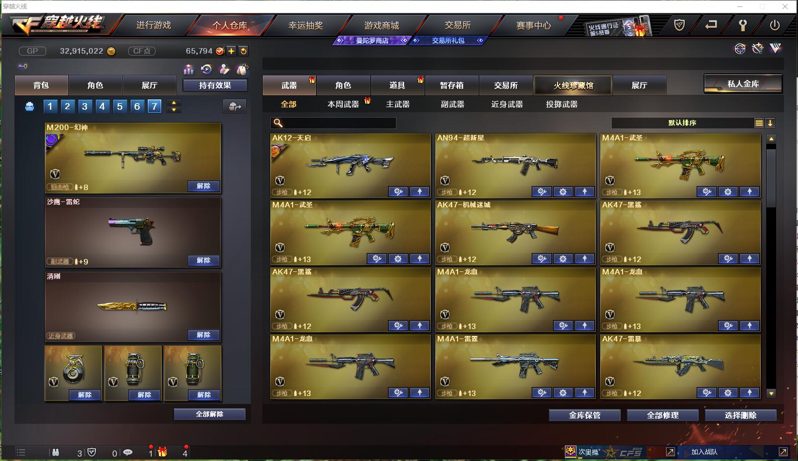 CFQM351117穿越火线账号详情图31 CFQM351117穿越火线账号详情图31