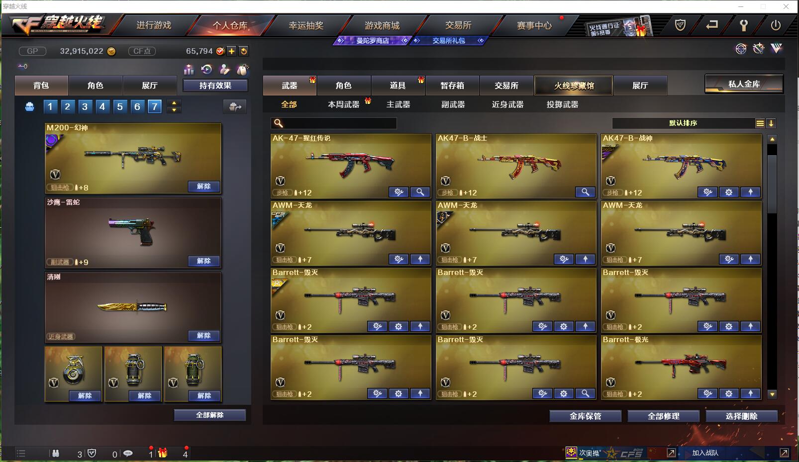 CFQM351117穿越火线账号详情图36 CFQM351117穿越火线账号详情图36